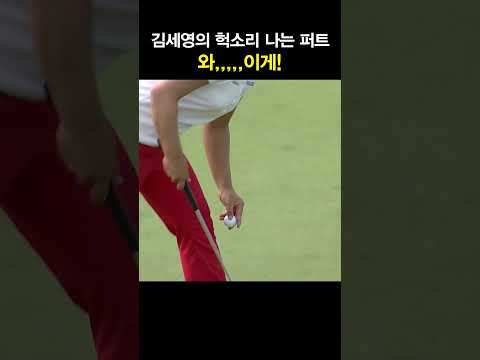 갤러리 & 중계진 감탄한 김세영의 초~~장거리 퍼트