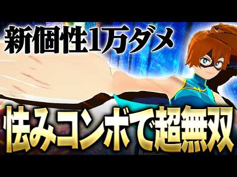 【怯み最強？】新個性拳藤で一万ダメ？コンボ無双で試合破壊【僕のヒーローアカデミア ULTRA RUMBLE】【ヒロアカUR】【switch】【PS4PS5】【白金 レオ】