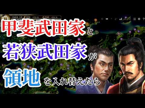 【信長の野望新生PK】甲斐武田家と若狭武田家が丸ごと入れ替わったら【AI観戦】【ゆっくり実況】