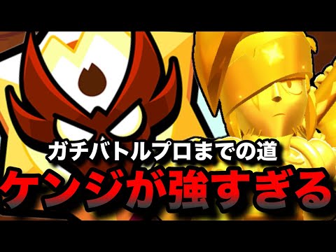 【ブロスタ】ガチバトルプロまでの道。ケンジがまじで強すぎて2連続無双試合