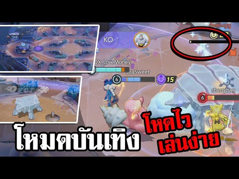 ถล่มยับแมพ-Shivre-city-|-Pokem ถล่มยับแมพ-Shivre-city-|-Pokem