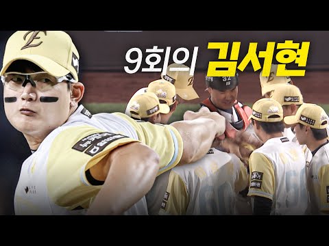 [삼성 vs 한화] (9회 노컷) 20년 만에 9연승 도전하는 한화, 그리고 마운드에는 김서현 | 5.7 | #크보모먼트 BY 삼진제약 | 야구 하이라이트
