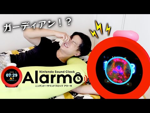 ガーディアンに叩き起こされるゼルダガチ勢。任天堂新ハード”Alarmo”は買うべき？【アラーモ】【開封レビュー】