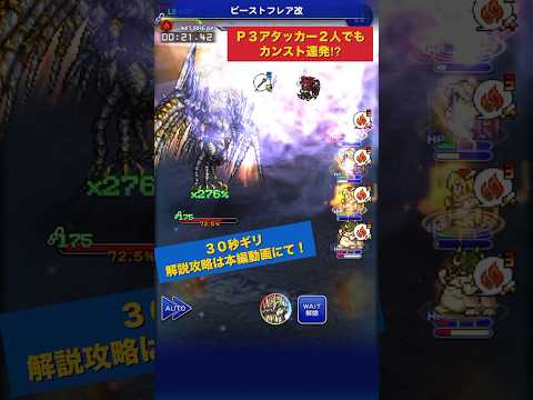 【FFRK】フェーズ3の軍神でもヴィンセントならカンスト余裕！  #shorts #ffrk #games #ファイナルファンタジー