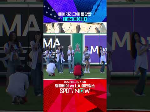 엔젤 홈구장을 찾은 아이들 
