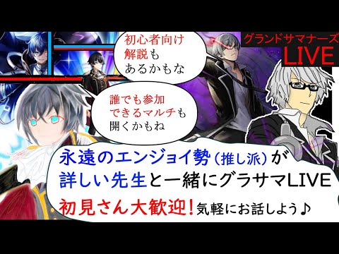 【グラサマ】フリーレンコラボ中、雑談メイン協力者様と合同配信です。気軽に初見さん新規さん歓迎！お気軽に