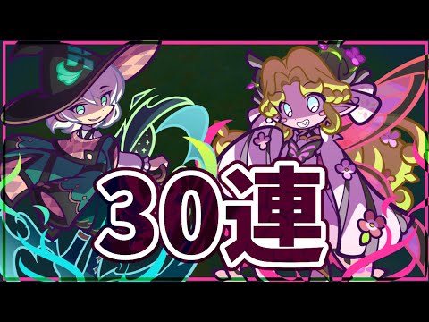 【ヴァネリーム】クロスアビリティガチャ30連!!赤属性指折りの特別ルールキャラを引いちゃおう!!