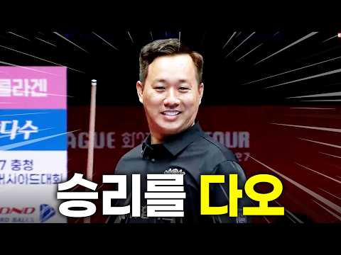 정주나요? 이겨주나요? 다오의 2라운드 화끈한 득점 모음｜명장면｜웰컴저축은행 팀리그 2026-2027 2ROUND