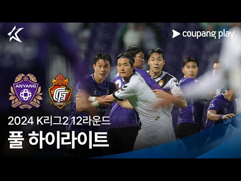 [2024 K리그2] 12R 안양 vs 경남 풀 하이라이트