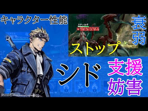 【FF7EC】シドのキャラ性能について