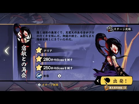 忍者マストダイ / 普通13-4【宿敵との再会】/ 無傷
