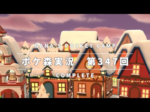 【ポケ森】マイデザインをお借りして着替えてみた＆ガーデンイベント〜ジングルのキャンドルクリスマス〜開催中🎄：695