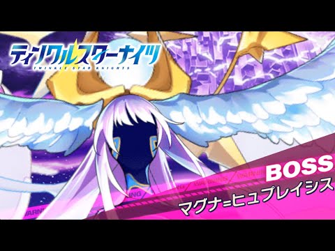 【クルスタ】浸食アステラ 総力戦 マグナ＝ヒュプレイシスPHASE5 2日目【ティンクルスターナイツ】