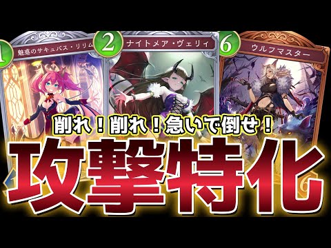 【ビヨンド】これは俺が『アグロナイトメア』とダイヤ帯まで旅した物語……【シャドバ/シャドウバース/Shadowverse】