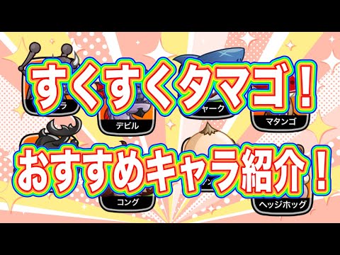 【城ドラ】すくすくタマゴおすすめキャラ紹介！城ドラ10周年の神イベントきた！みんなお気に入りのキャラを育成しちゃおう！【ちゃん】