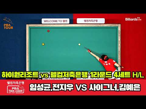 4세트 HL 하이원( 팀리그 24-25 1R]