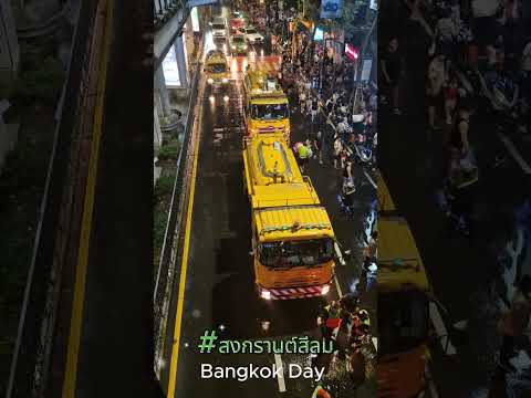 Bangkok Day  สงกรานต์สีลมวันที่2