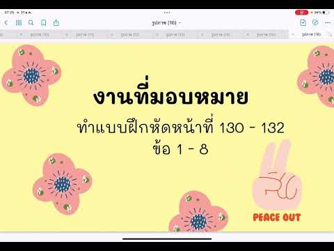 บทเรียนภาษาพาทีบทที่13เรื่อง