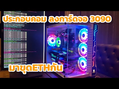 ราคาการ์ดจอ3090ขึ้นไปสูงมาก-หร ราคาการ์ดจอ3090ขึ้นไปสูงมาก-หร