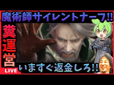 【WIZダフネ】久々のクソ運営に俺の怒りは止まらねえ‼【Wizardry Variants Daphne】#ウィズダフネ