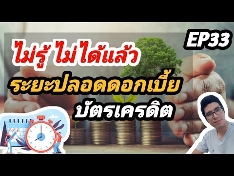 ระยะปลอดดอกเบี้ย-(ไม่รู้-ไม่ได ระยะปลอดดอกเบี้ย-(ไม่รู้-ไม่ได