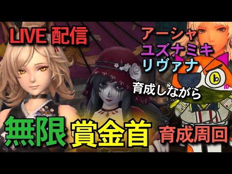 【ウィザードリィ ダフネ】#83 賞金首しながら育成周回!💪他…雑談Live配信【WIZダフネ】