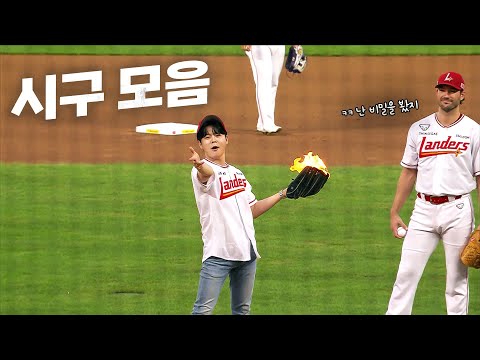 [시구 모먼트] 명절 연휴의 후유증을 없애줄 시구 모음!  | 9.19 | KBO 모먼트 | 야구 하이라이트