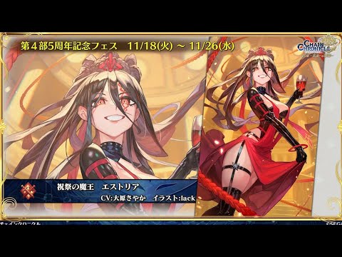 チェンクロ　祝祭エストリア登場！(80枠では優秀かと。使える拳キャラは貴重かも？)