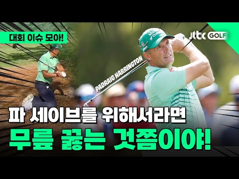 [PGA투어] 대회 도중에 무릎을 꿇은 사연 l 텍사스 칠드런스 휴스턴 오픈