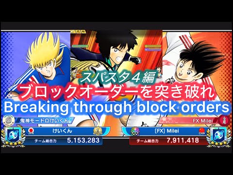 [たたかえドリームチーム]デバフWY対ライサン日本/WY Debuff vs. Raisan Japan!#133