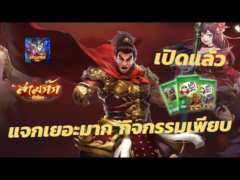 สามก๊กหัวร้อน-3KHเกมมือถือส