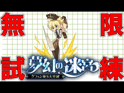 【ラグナロクオンライン】今週は試練全部回れると思う【RO】