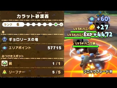 【ファンタジーライフi】カラット砂漠西エリアランク上げ攻略ポイント稼ぎ実況