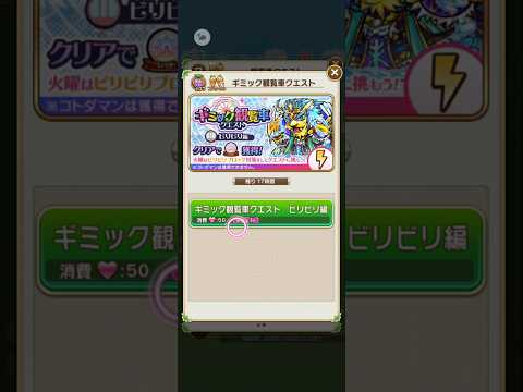 #コトダマン ギミック観覧車クエスト(ビリビリ)(水属性)確認用