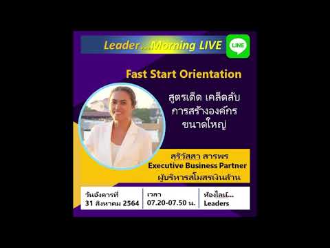 Fast-Start-Orientation-เคล็ดลั Fast-Start-Orientation-เคล็ดลั