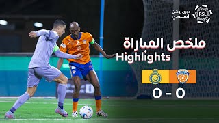 ملخص مباراة الفيحاء والنصر – دوري روشن