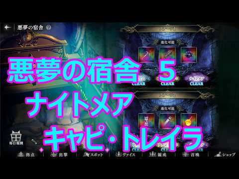 【ルルイエ少女隊】悪夢の宿舎5（ナイトメア）【邪神戦記】