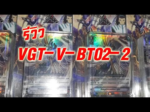 รีวิวกล่องแวนไทย-vgt-v-bt02-2 รีวิวกล่องแวนไทย-vgt-v-bt02-2