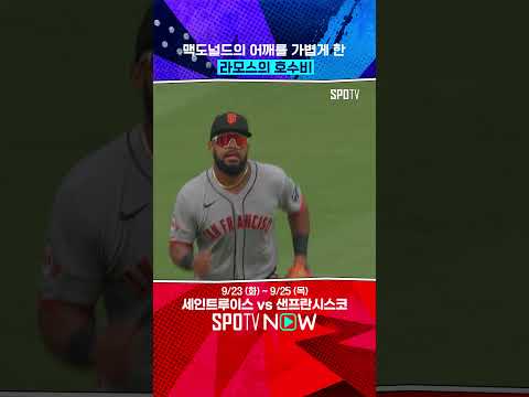 라모스한테 햄버거 100개 사라! 
