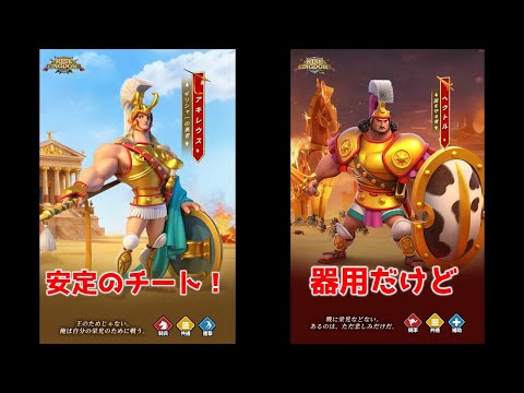 騎兵・統率新指揮官 アキレウス・ヘクトル 徹底解説