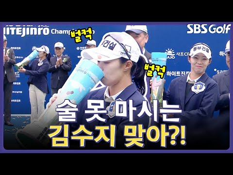 18번 홀에서 왜 그렇게 쳤어? 알고 보니 주당?? 하이트진로 두 번(?) 마신 김수지｜인사이드 KLPGA [2024 KLPGA]