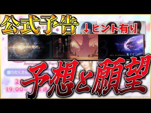 【ヘブバン】3周年内容を予告から予想！※願望あり【ヘブンバーンズレッド】【heaven burns red】