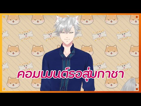 เข้ามาคอมเมนต์เตรียมสุ่มกาชาข้ เข้ามาคอมเมนต์เตรียมสุ่มกาชาข้