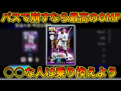 新STベリンガムのこの育成が飛ぶほど強い件【イーフトアプリ2025】