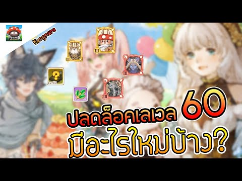 TreeofSavior:Neverlandlปล