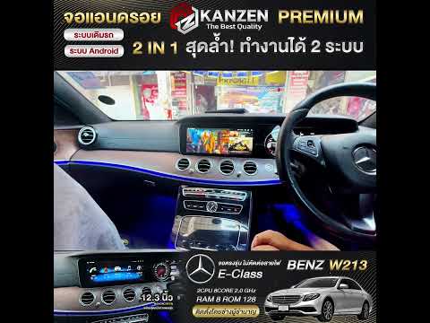 ช่างยงค์ Thaicar shop เปลี่ยนจอแอนดรอยBENZECLASSW213จอตรงรุ่นไม่ตัดต่อสายไฟระบบเดิ