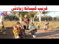 Number daar Ghareb K Sath Ziadati New Funny Video  Most Comedy Funny Video  You Tv Hd 2026