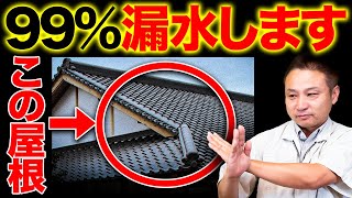 【9割の人は知らない】屋根選びの注意ポイントと選び方をプロが徹底解説します！