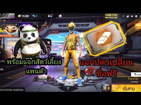 FREEFIREกิจกรรมใหม่สายฟรีสอนร