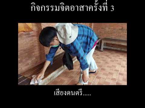 จิตอาสาครั้งที่3